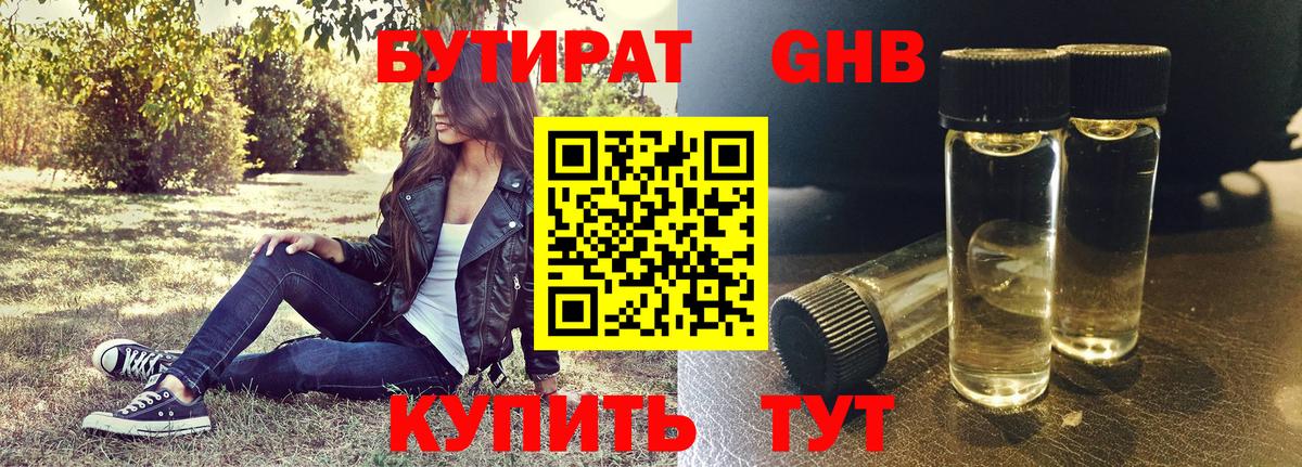 БУТИРАТ 99% Дмитров