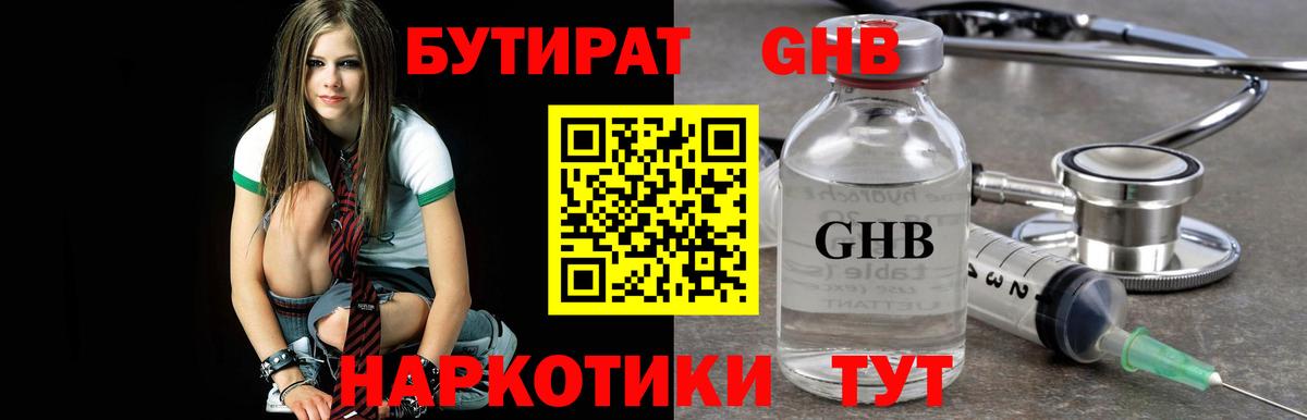 Бутират  БУТИРАТ Butirat  Вход с VPN  Дмитров 