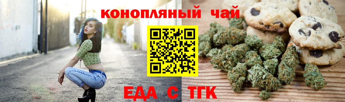Еда ТГК конопля Дмитров