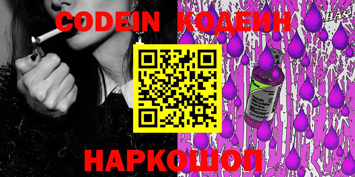 Дмитров  наркота  Кодеиновый сироп Lean Purple Drank  Вход с VPN  Кодеин Purple Drank 