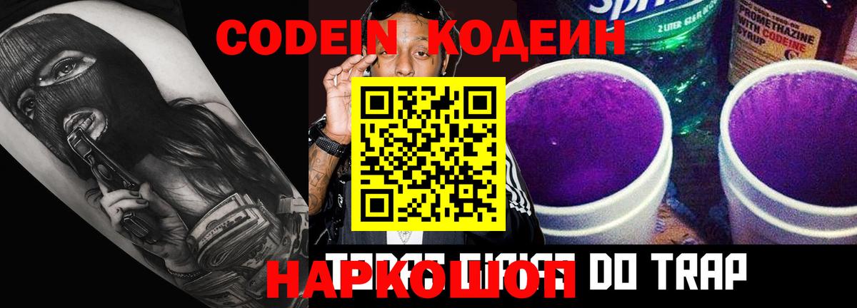 Кодеиновый сироп Lean напиток Lean (лин) Дмитров