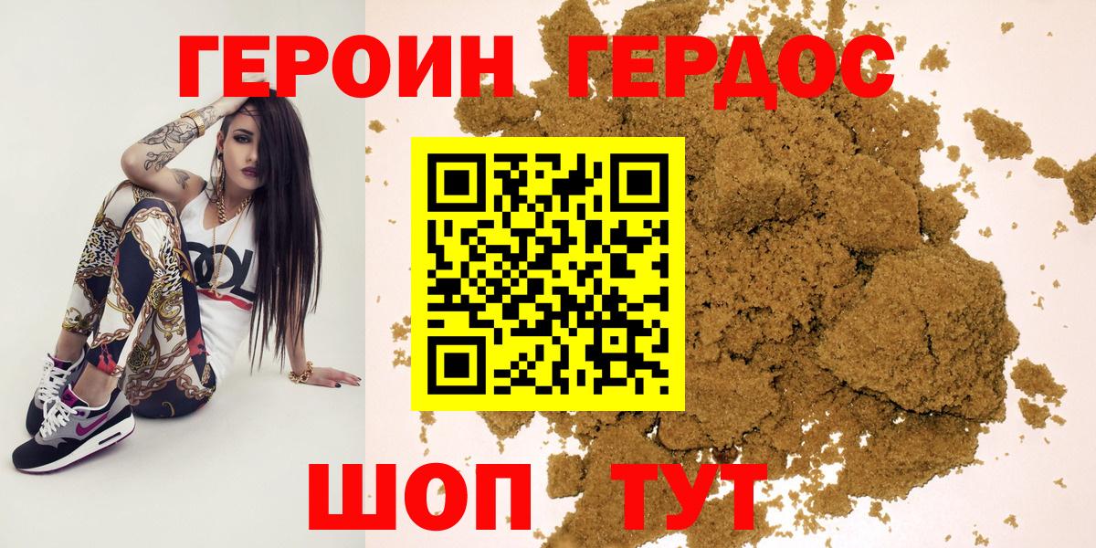 Дмитров  ГЕРОИН Heroin  Вход с VPN 