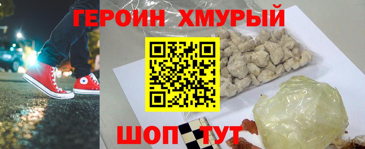 ГЕРОИН гречка Дмитров