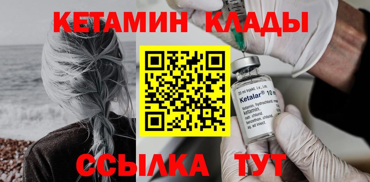 Дмитров  КЕТАМИН VHQ  Вход с VPN 