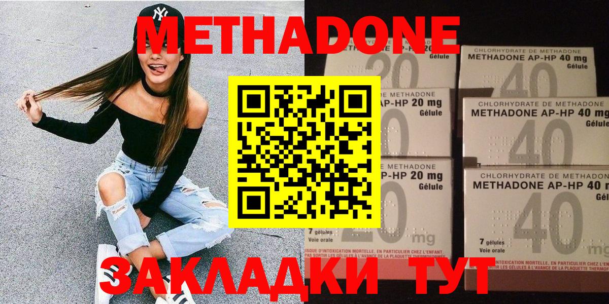 Метадон methadone  Вход с VPN  МЕТАДОН кристалл  Дмитров 